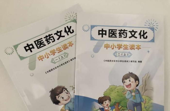 《中医药文化中小学生读本》发行 张伯礼院士作序